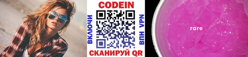 Купить закладки  Волжск  Кодеиновый сироп Lean Purple Drank 